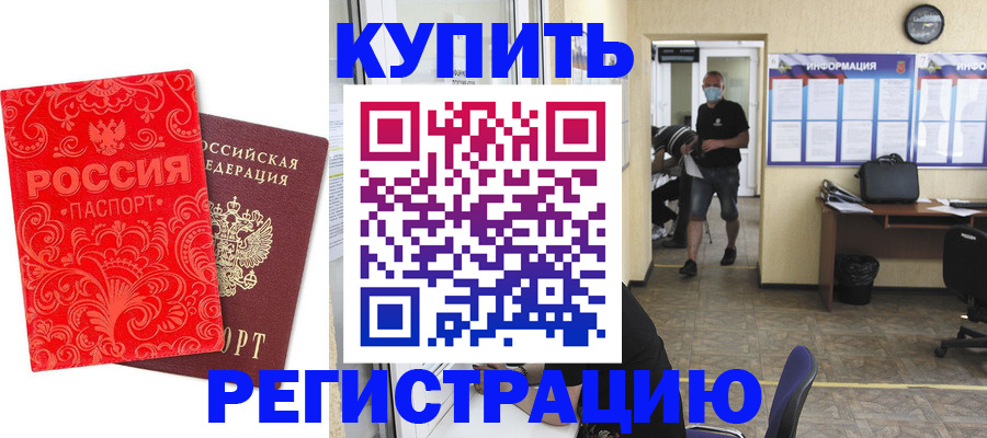 временная регистрация купить в Кстово