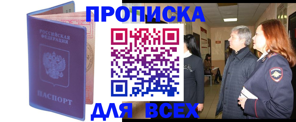 прописка ребенка в Кстово